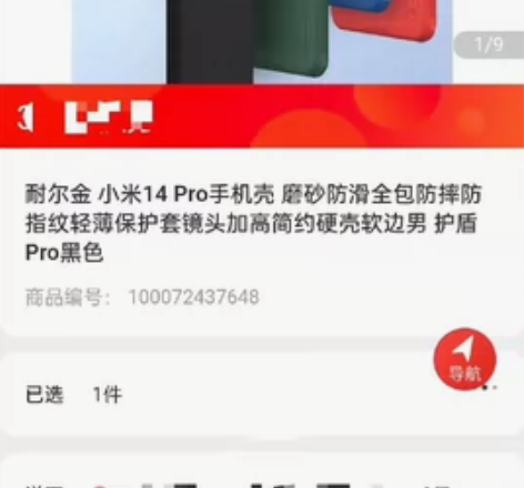 小米14 Pro手机保护壳，工会积分买的，...