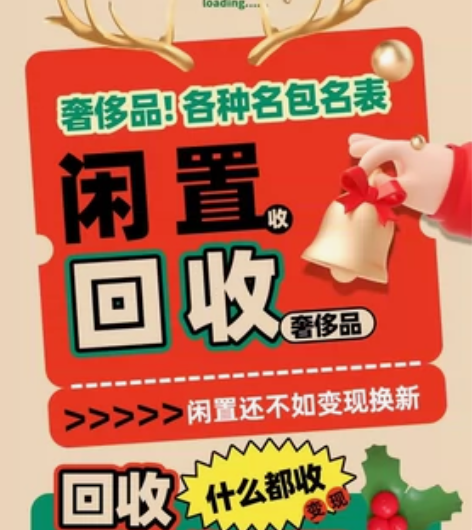 奢侈品回收 奢饰品回收 回收奢侈品 回收奢...