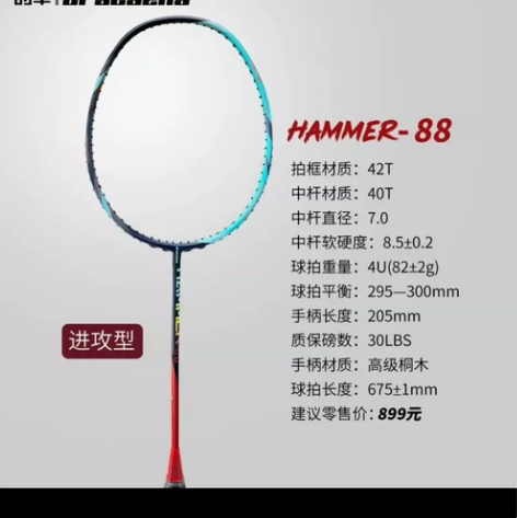 的幸羽毛球拍锤子88鸢尾蓝 没有磕碰 对标...