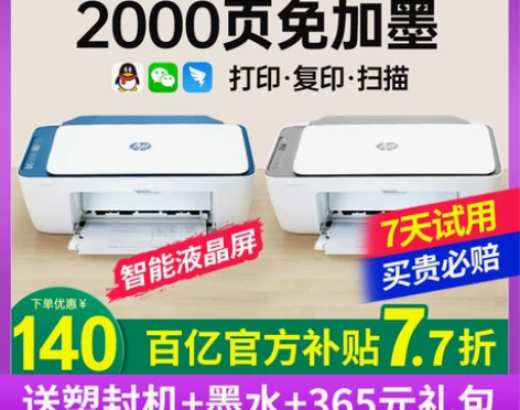 HP惠普4926彩色打印机小型家用复印扫描...