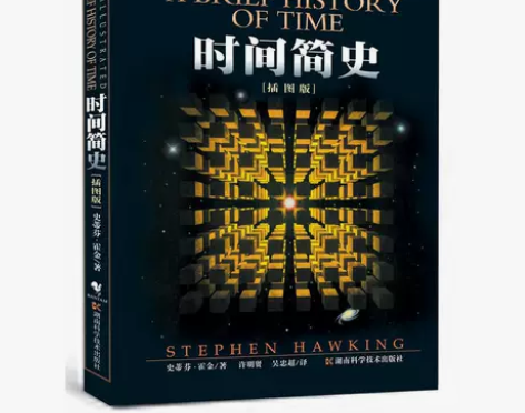 正版包邮 时间简史（插图版）霍金 央视《朗...