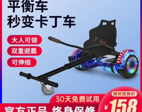 平衡车改装卡丁车支架 平衡车