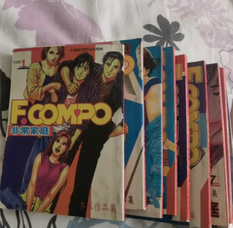 非常家庭漫画。1-9册。 感兴趣的话点“我...