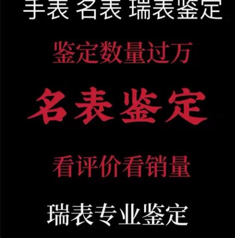 手表鉴定 手表真假鉴别 鉴定估价 在线鉴定...