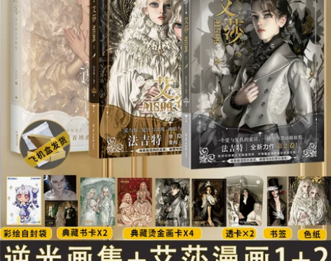 现货 套装3册飞机盒包装+赠品齐全艾莎漫画...