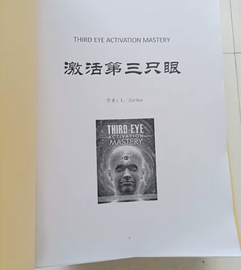 激活第三只眼    简体中文胶订  a4 ...