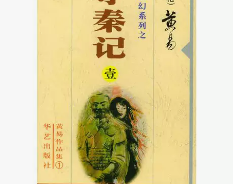 【正版二手】寻秦记1-6全六册 一、【价格...