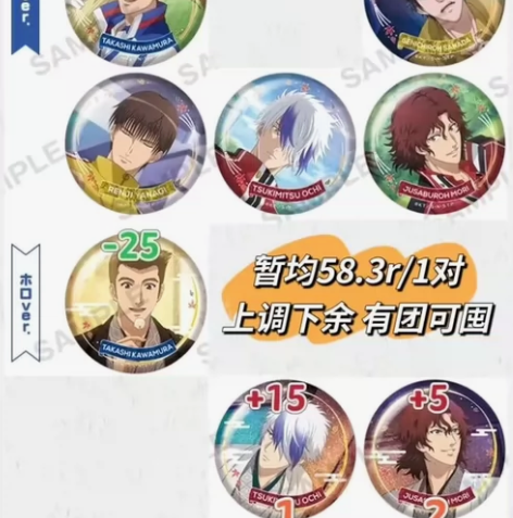 新网球王子 rb秋日系列吧唧一弹 河村一对...