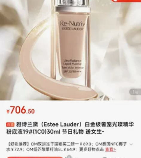 雅诗兰黛白金奢宠光璨精华粉底液 蕴含六种宝...