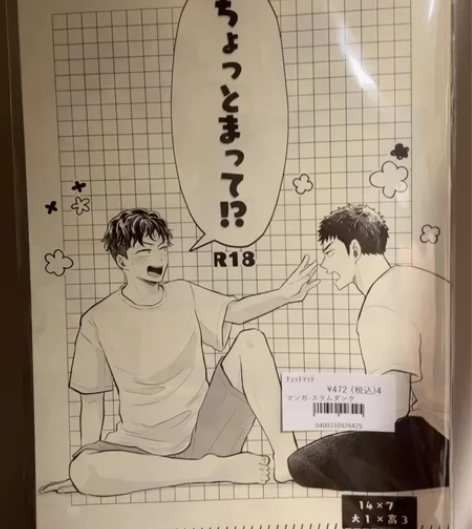 【出】灌篮高手 sd 三良 笔记本 ちょっ...