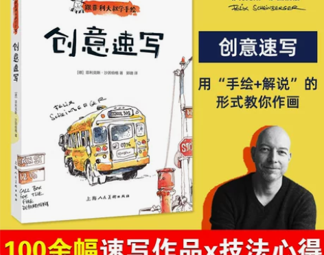 跟菲利大叔学手绘 创意速写 花卉 静物 建...