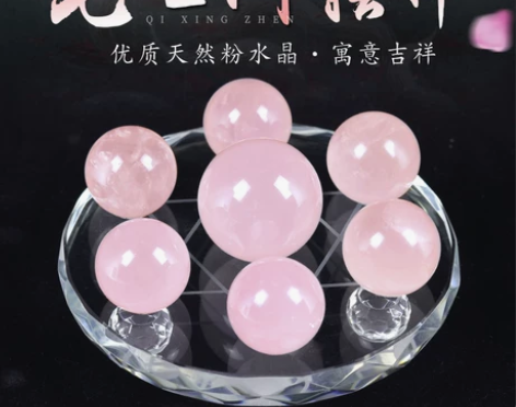 水晶球 创意水晶球天然粉七星阵摆件新婚脱单...