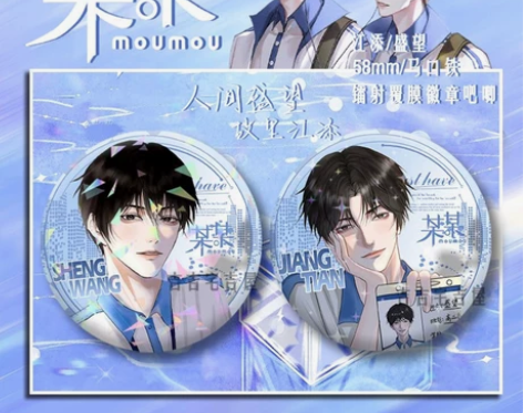 某某吧唧广播剧小说周边木苏里江添盛望精美