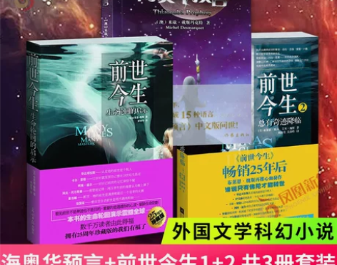 海奥华预言+前世今生1+2 共3册套装 中...