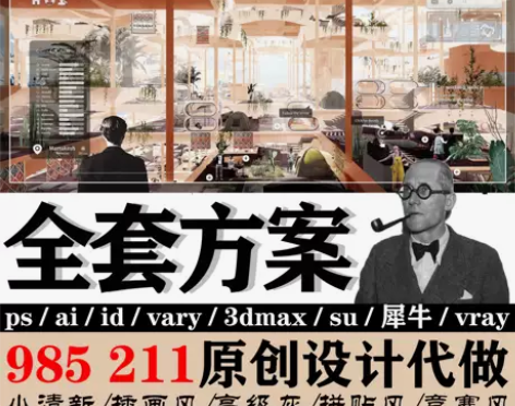 ps环艺建筑景观代画施工鸟瞰代做室内全套展...