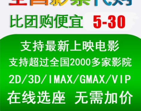 CGV全国万达影城IMAX卢米埃横店淘票票...