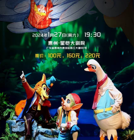 1.27【惠州】大型欢乐互动音乐人偶剧《尼...