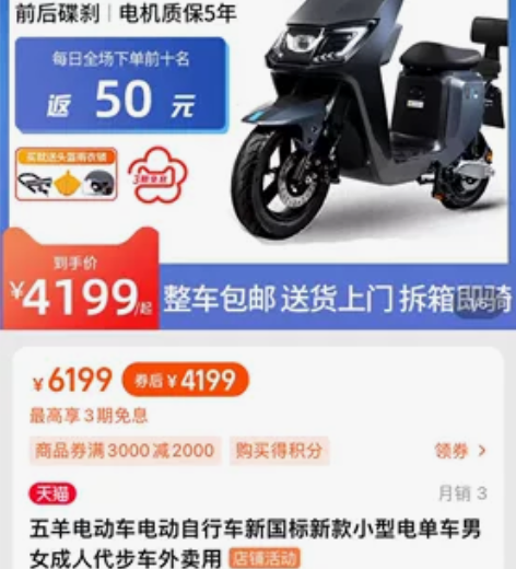 五羊电动车，9月10号购入，目前未上牌，发...