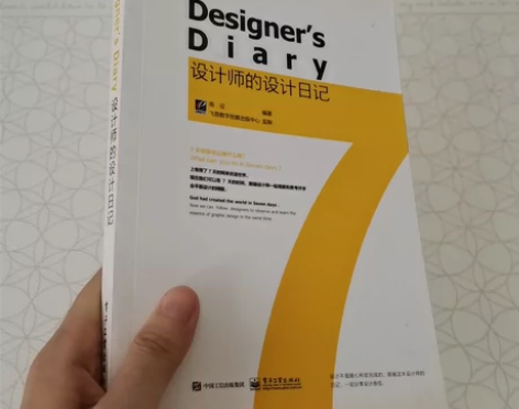 设计师的设计日记（全彩） 南征 著 电子工...