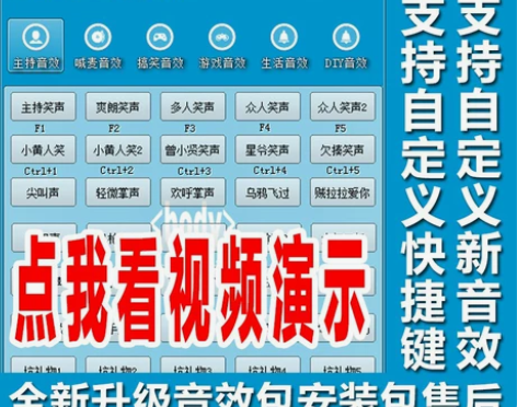 网络主播直播笑声软件主持人音效助手效果器九...