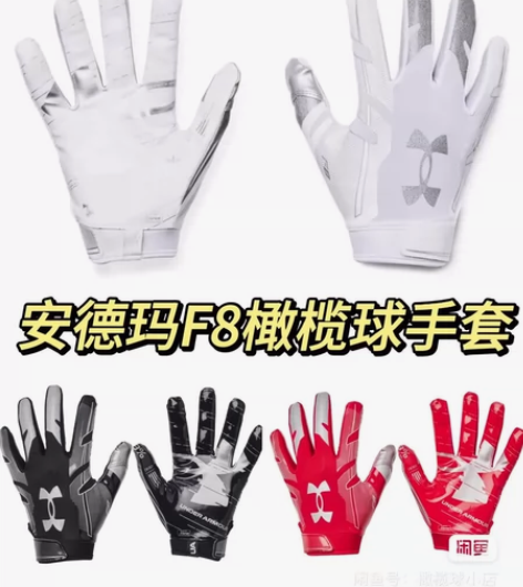 全新S码安德玛F8橄榄球手套～ 闲置出