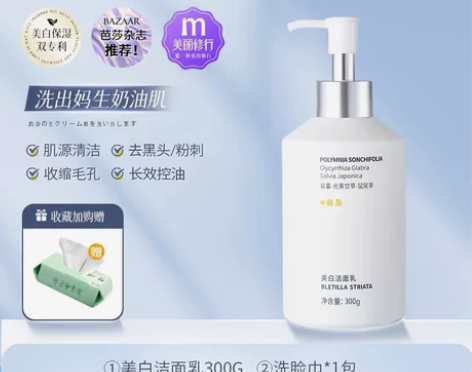 氨基酸美白洗面奶洁面乳清洁毛孔黑头控油秋冬...