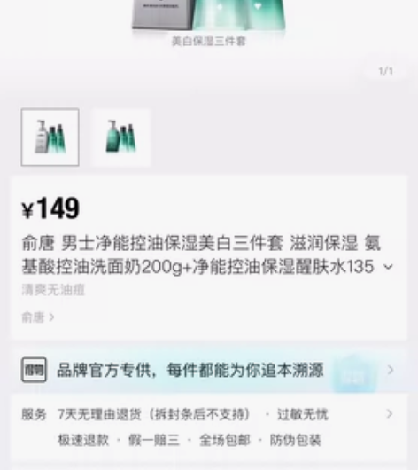 博主闲置 超级好用！补水保湿俞唐男士净能控...