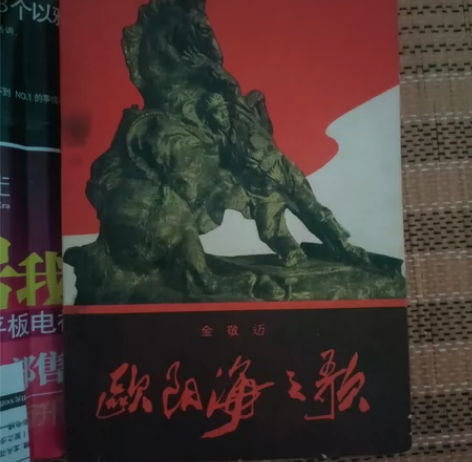 老版书欧阳海之歌 感兴趣的话点“我想要”和...