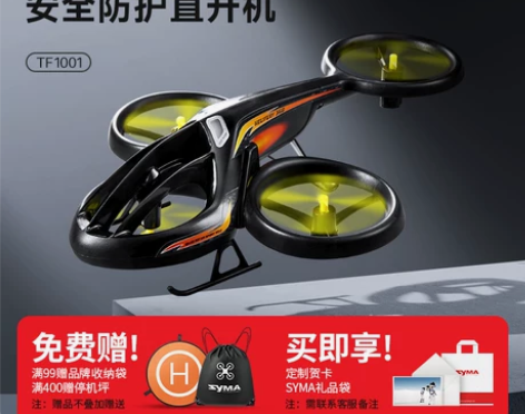 syma司马TF1001遥控飞机儿童直升机...