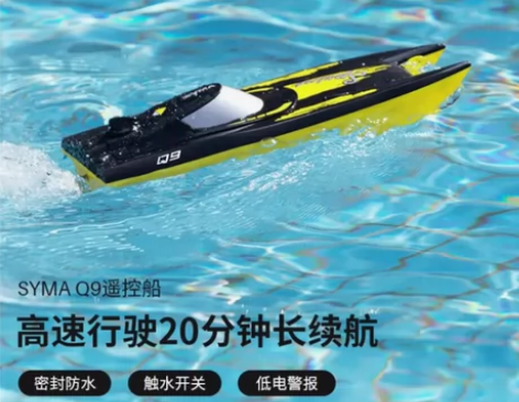 SYMA司马Q9遥控船高速快艇男孩礼物防水...