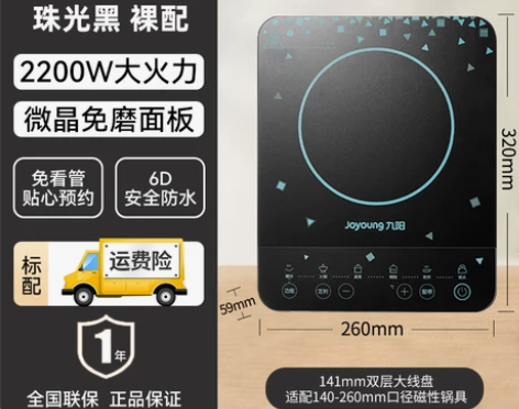 九阳电磁炉家用炒菜智节能爆炒宿舍租房火锅专...