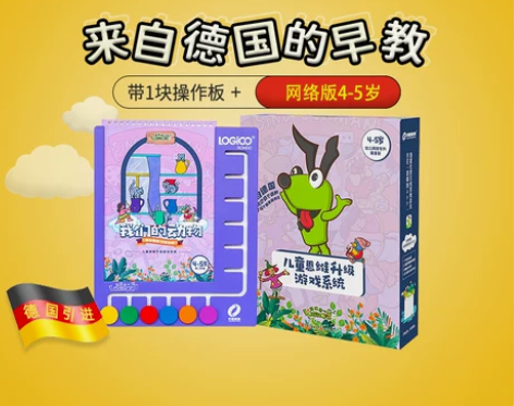 逻辑狗早教玩具第二阶段4-5岁网络版幼儿思...
