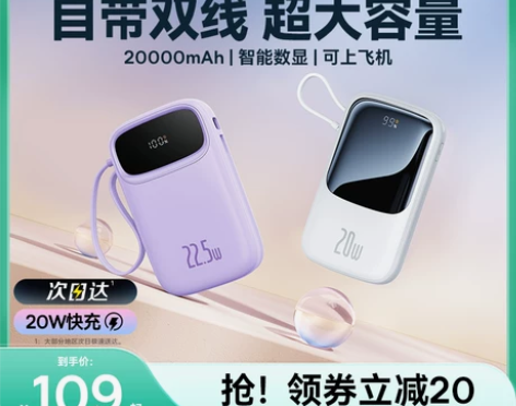 ?倍思Q电充电宝20000毫安超薄小巧便携...
