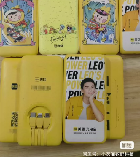 美团图案充电宝#二手 9成新 三线合一 #...