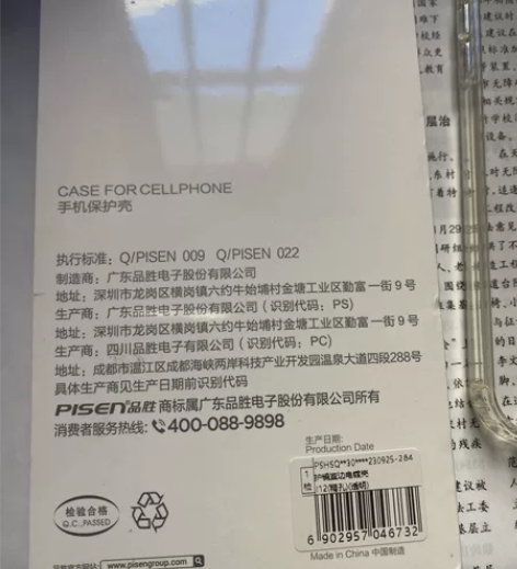 iPhone12手机壳，品胜严选正品手机壳...