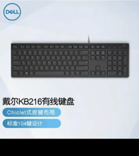 戴尔（DELL）KB216 键盘 有线  ...