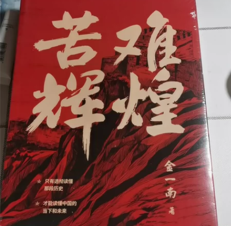 苦难辉煌全新未拆封苦难辉煌 感兴趣的话点“...