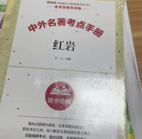 红岩 感兴趣的话点“我想要”和我私聊吧～￥...