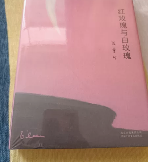 【全新正版】张爱玲《红玫瑰与白玫瑰》单本2...