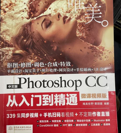 中文版Photoshop CC从入门到精通...