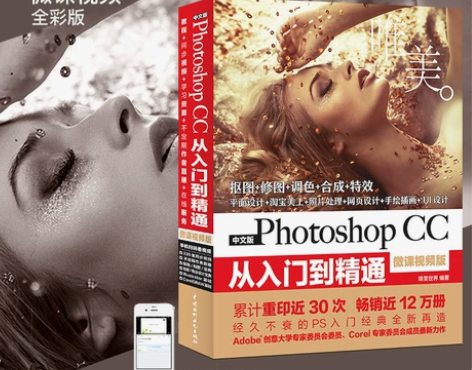 中文版Photoshop CC从入门到精通...