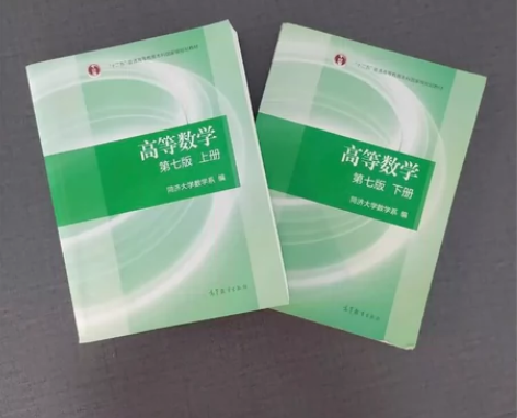正版二手高等数学同济第七版上册下册高数高等...