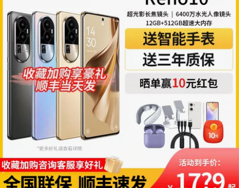 顺丰当天发OPPO Reno10手机新款上...