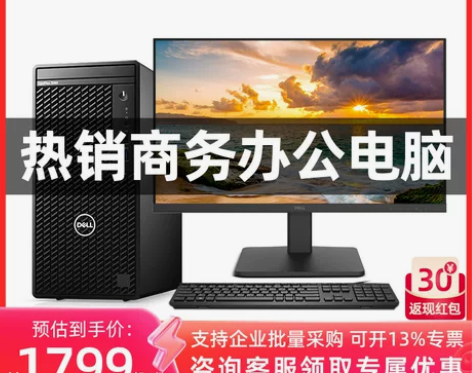 Dell/戴尔电脑台式机成就3890/37...