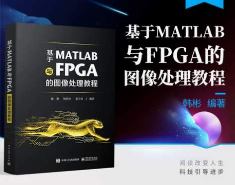 硬件加速指南 图像 MATLAB软件验证F...