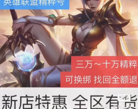 4英雄联盟账号LOL账号10W精粹号 精品...