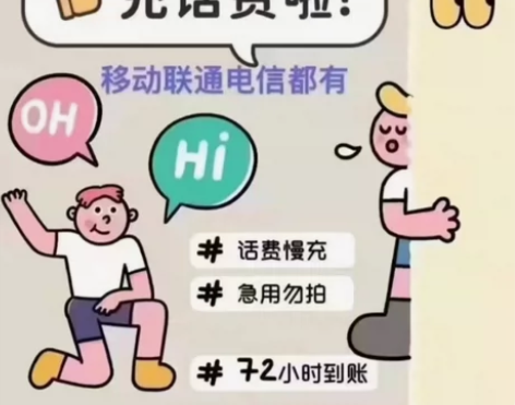 月初，需要充值话费  ?费 ??费的来充值...