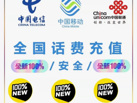 天津电信100元话费充值,天津移动100话...