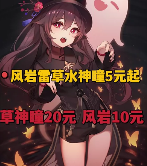 原神风神瞳 岩神瞳 雷神瞳 草神瞳 水神瞳...