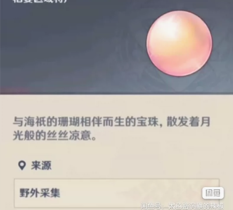 原神代肝 珊瑚真珠5r100个，7.9r1...